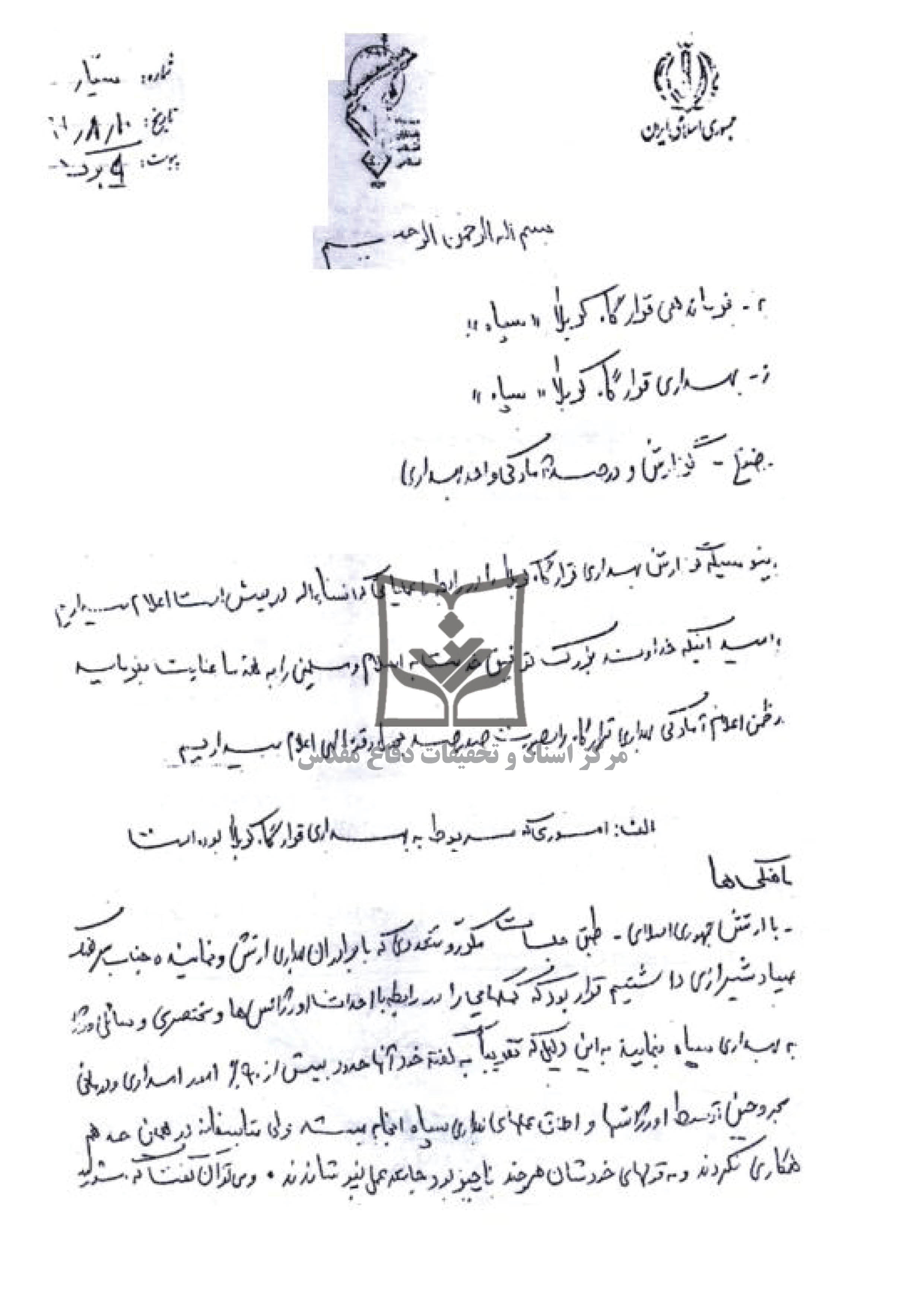گزارش عملکرد و آمادگی بهداری در عملیات محرم
