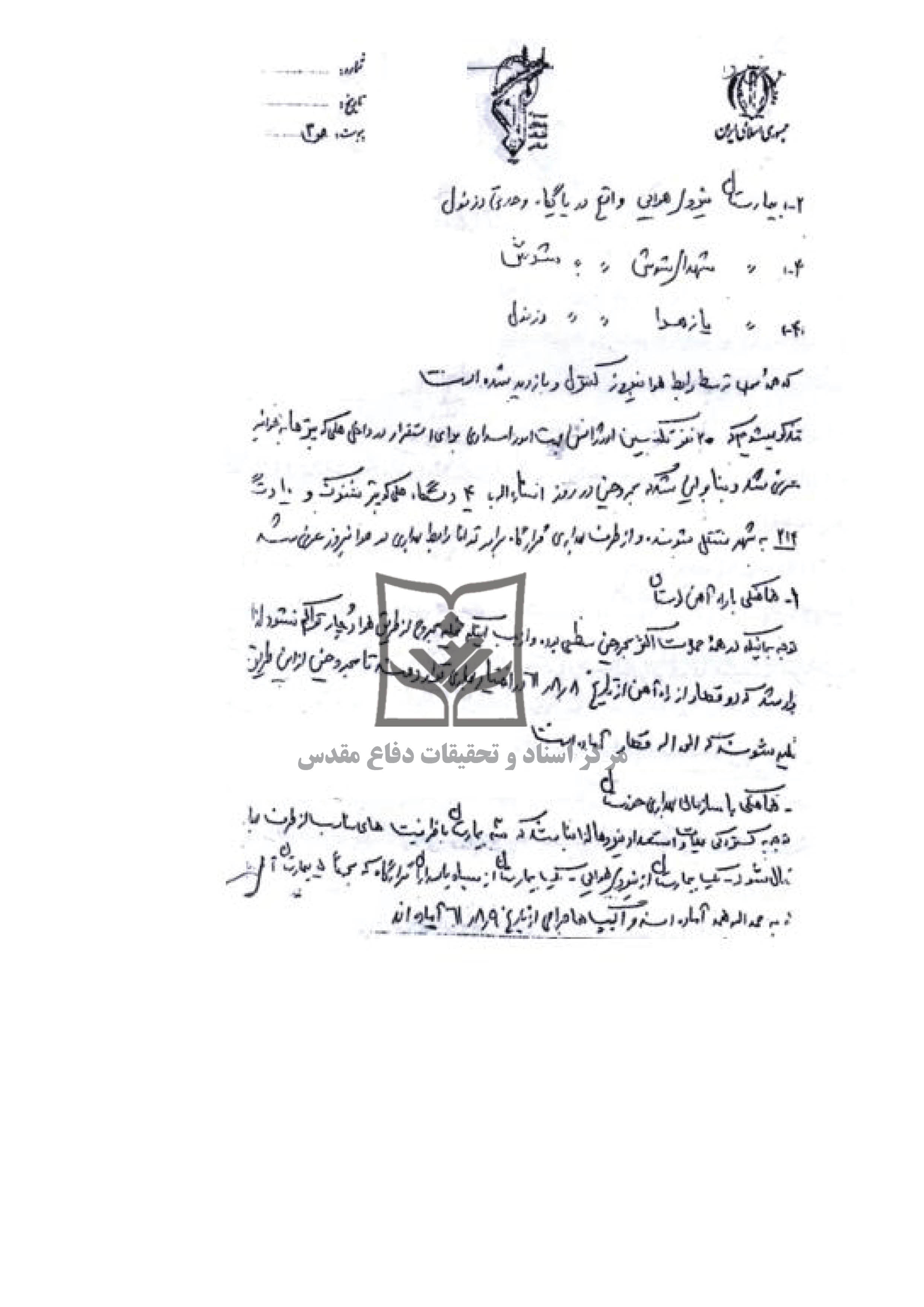 گزارش عملکرد و آمادگی بهداری در عملیات محرم