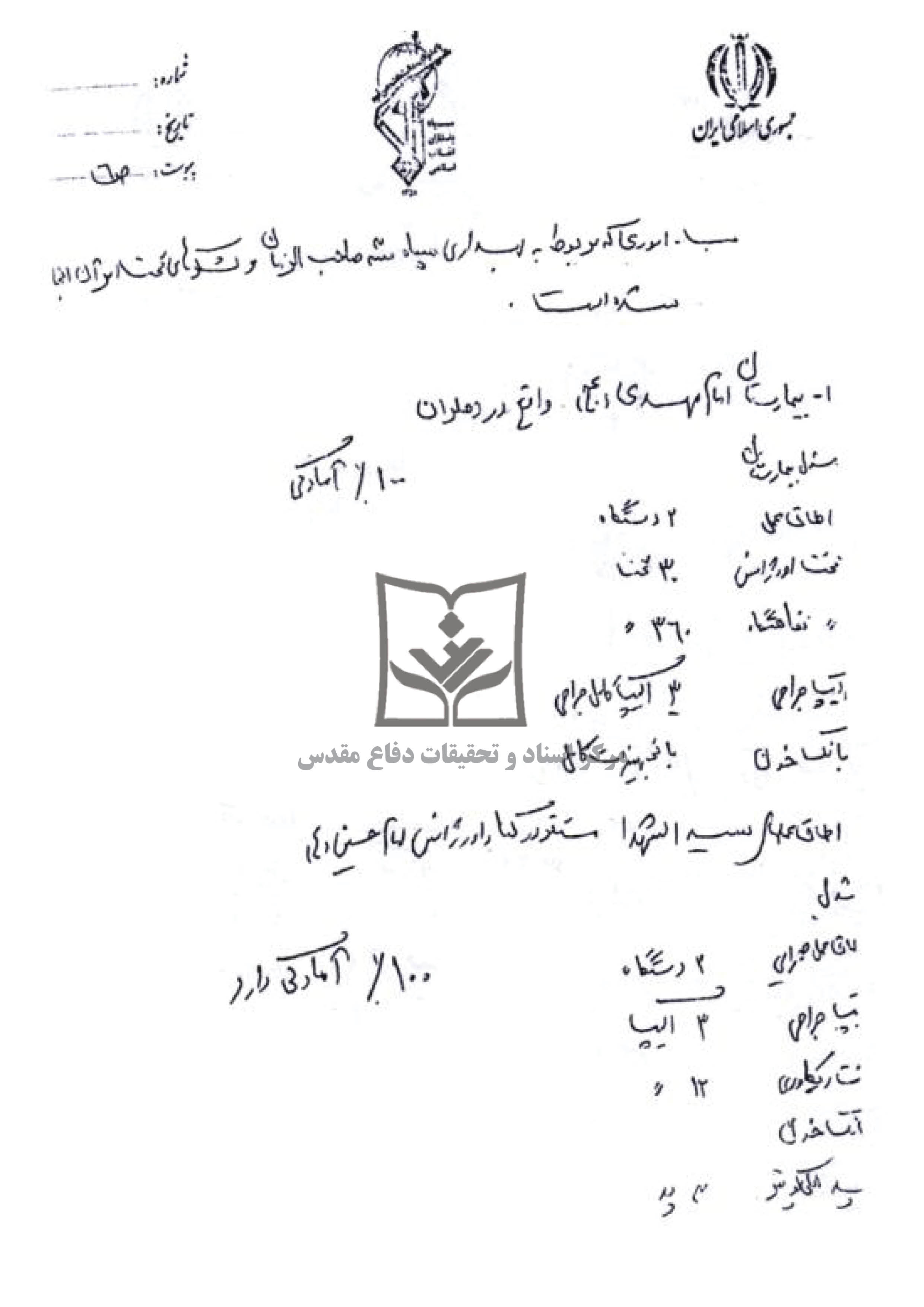 گزارش عملکرد و آمادگی بهداری در عملیات محرم