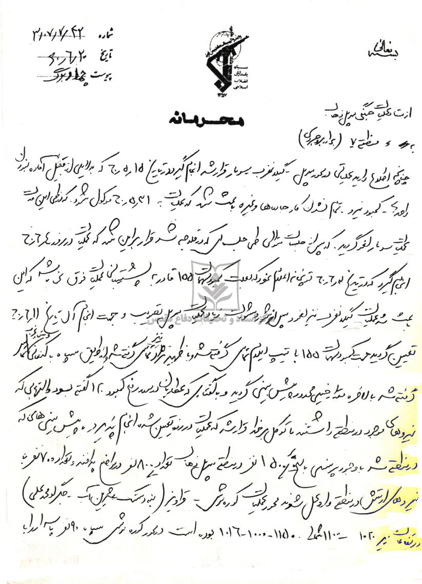 گزارش عملیات بازی دراز2 به ستاد منطقه 7