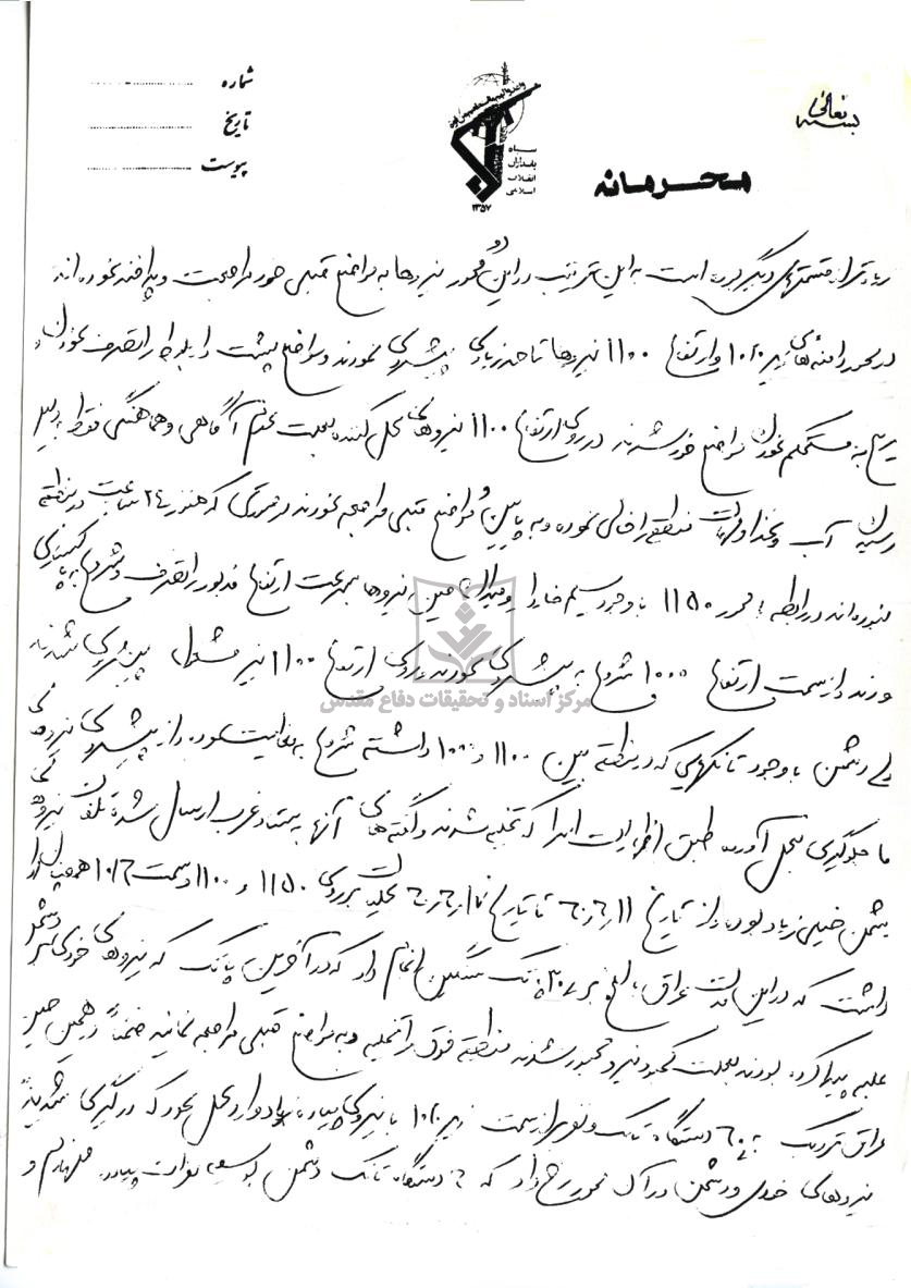 گزارش عملیات بازی دراز2 به ستاد منطقه 7