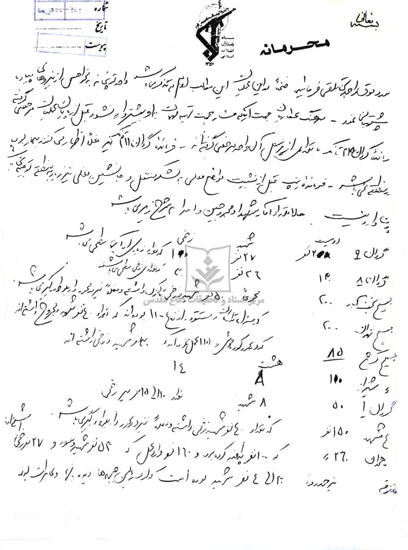 گزارش عملیات بازی دراز2 به ستاد منطقه 7