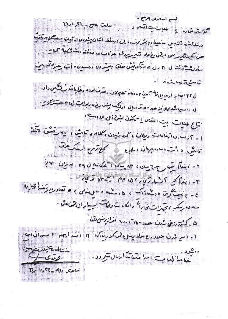 گزارش عملیات بیت المقدس 2