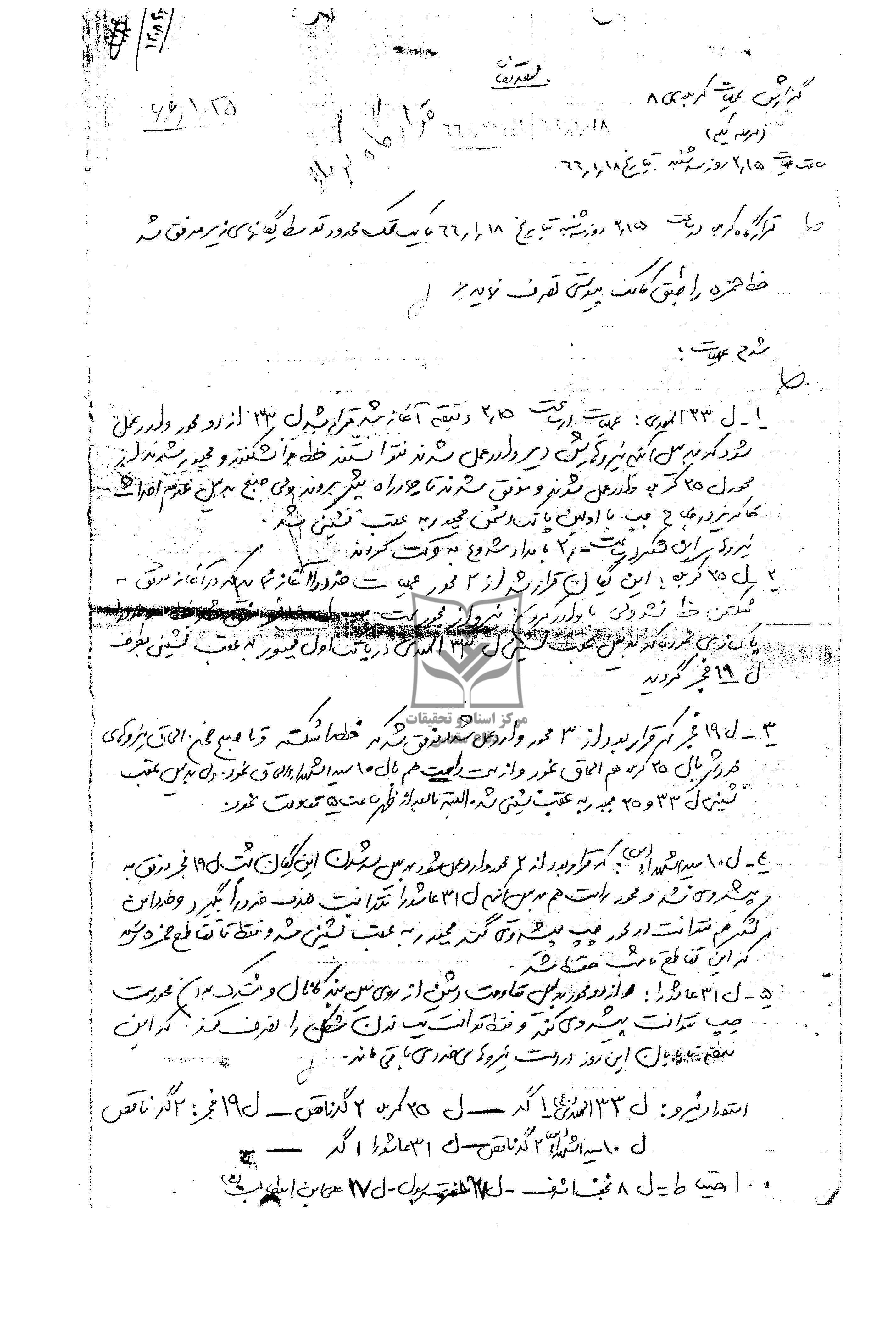 گزارش عملیات کربلای 8