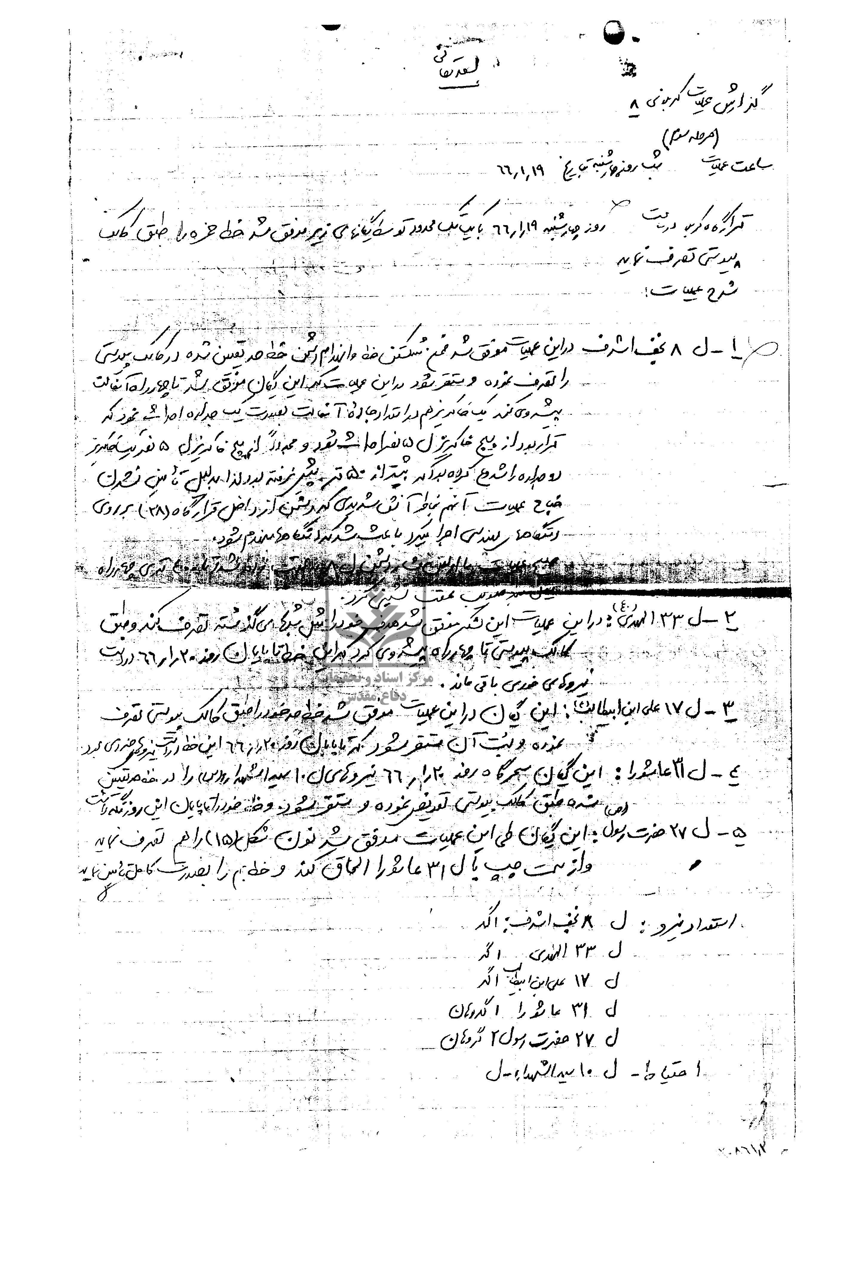 گزارش عملیات کربلای 8