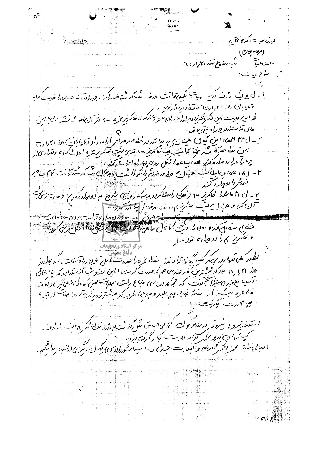 گزارش عملیات کربلای 8