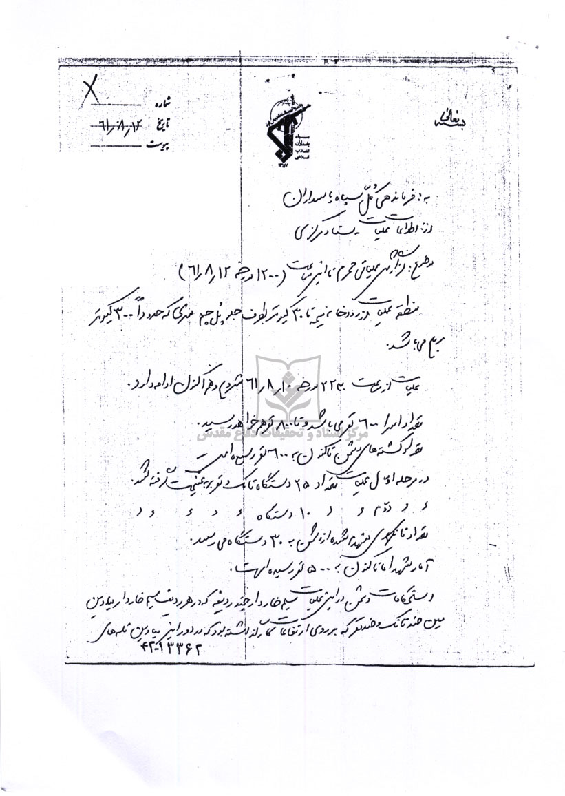 گزارش عملیات محرم 