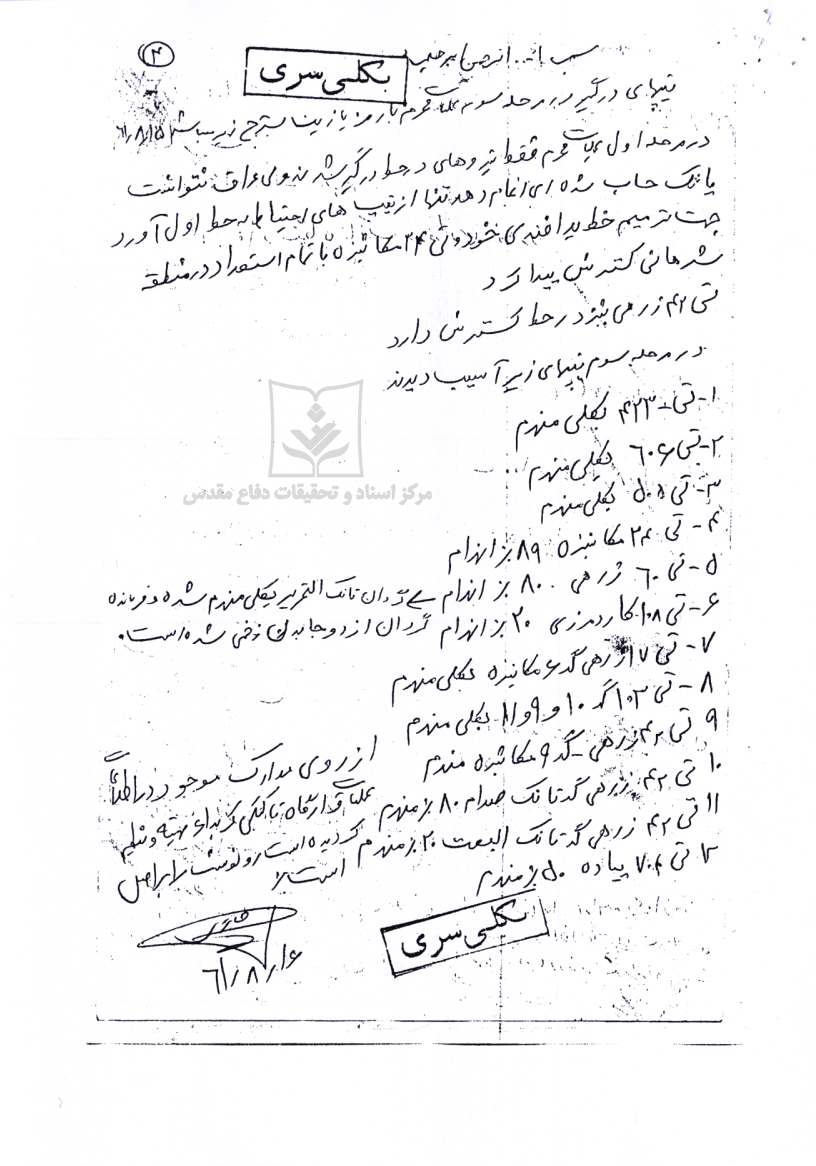 گزارش عملیات محرم