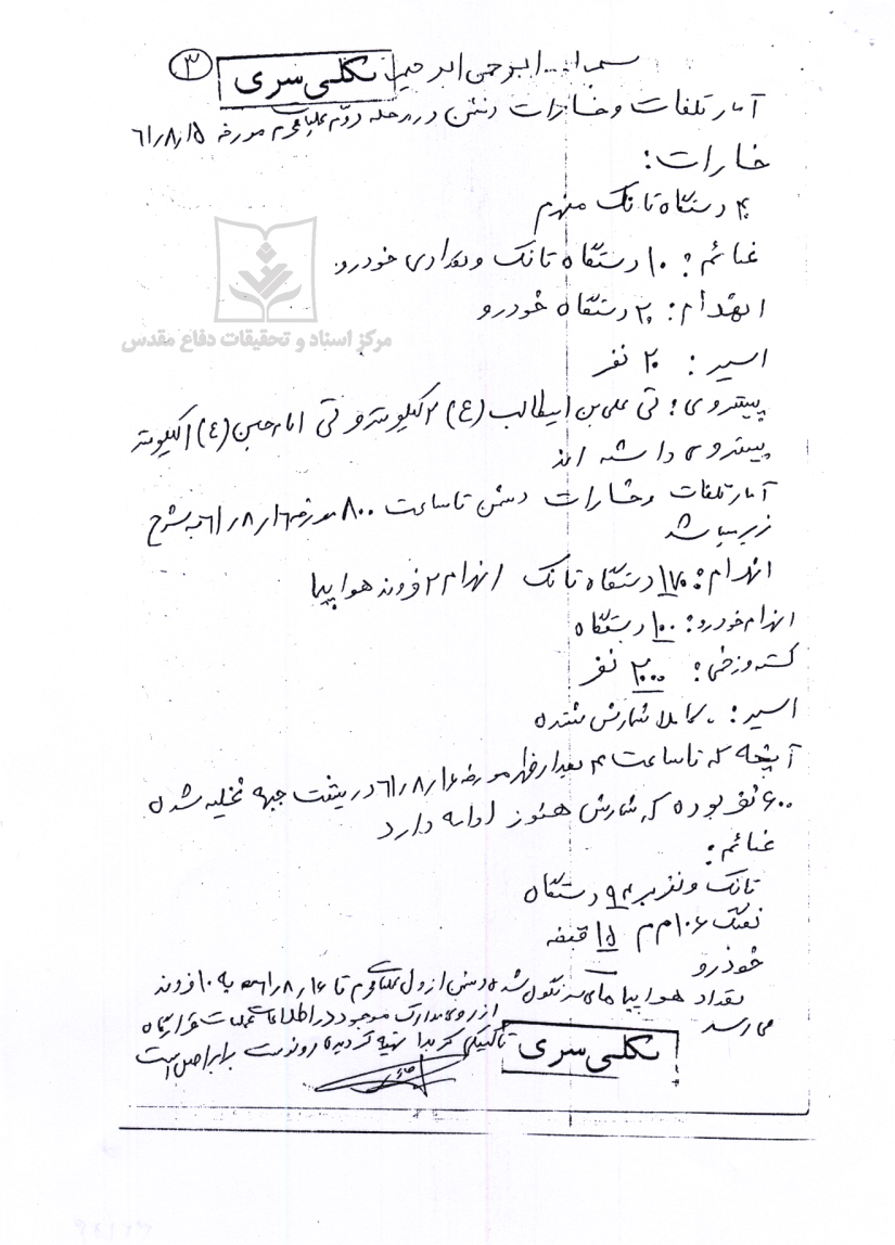 گزارش عملیات محرم
