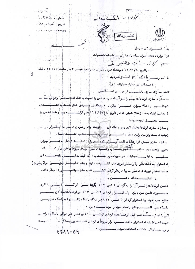 گزارش عملیات والفجر3 از اطلاعات عملیات قرارگاه نجف