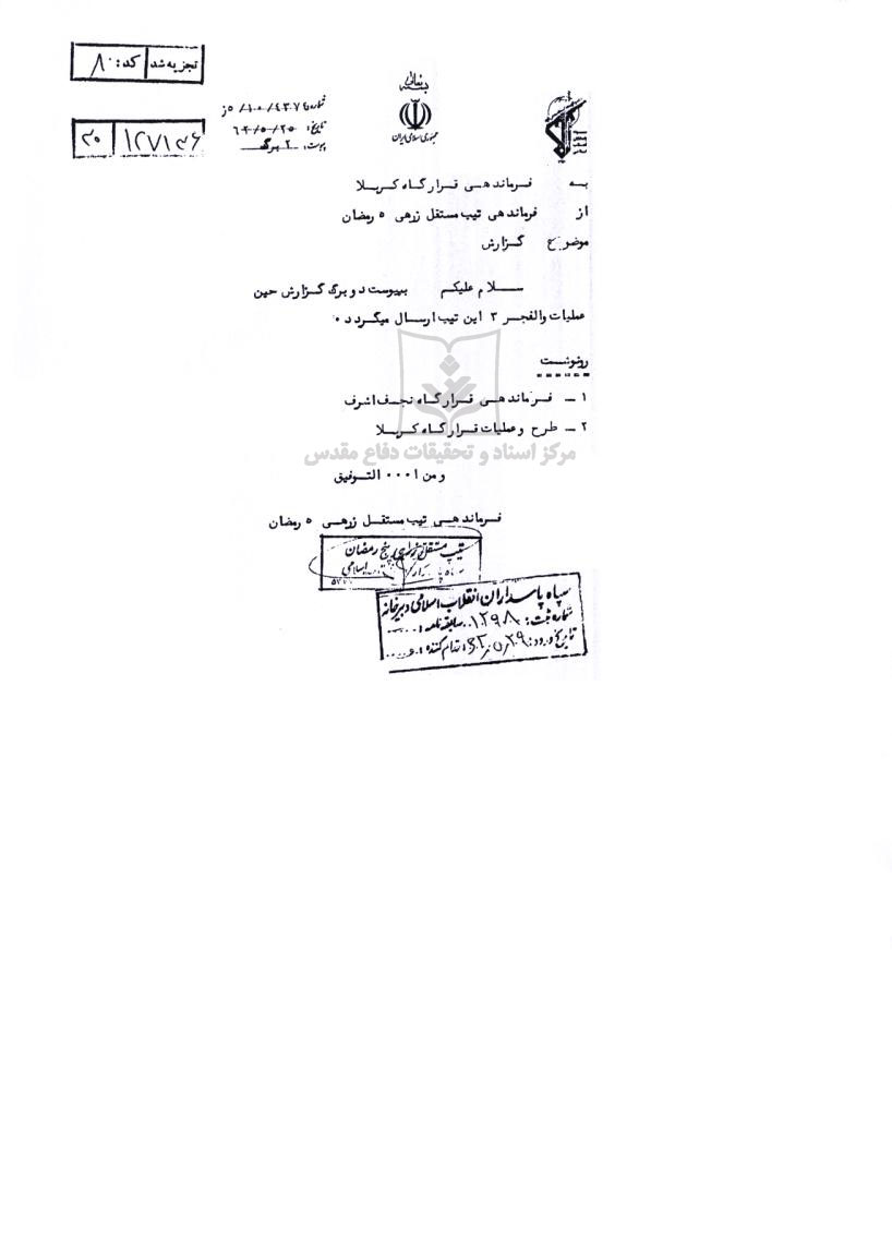گزارش عملیات والفجر3 توسط تیپ مستقل زرهی 5 رمضان