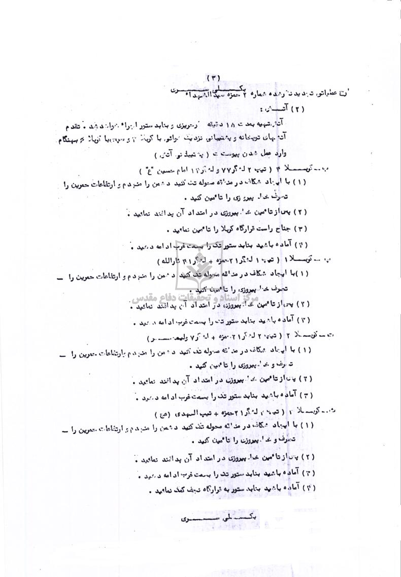 گزارش عملیاتی تجدید نظر شده شماره 2 حمزه سید الشهدا