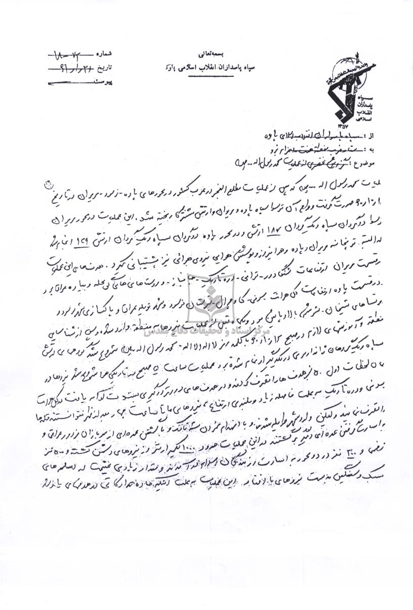 گزارش از عملیات محمد رسول الله
