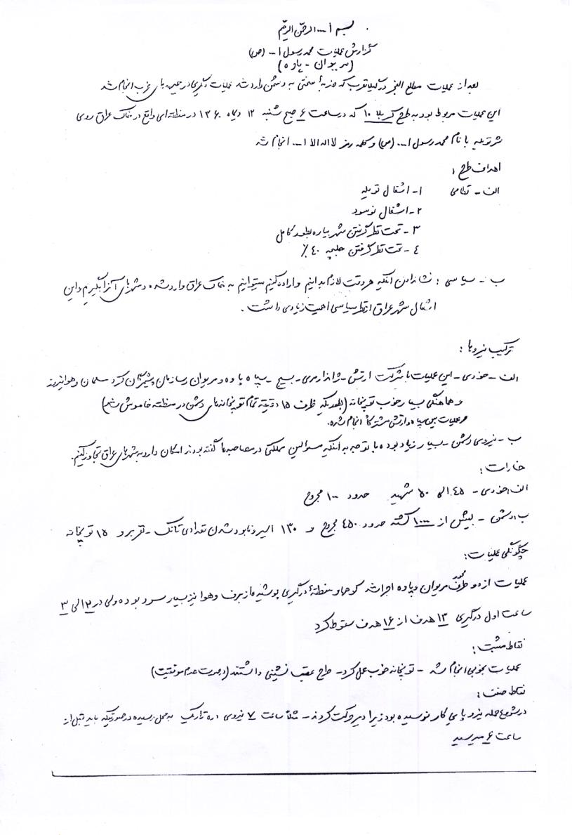 گزارش از عملیات محمد رسول الله