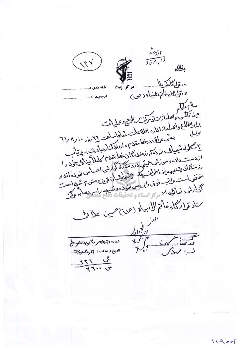 گزارش استفاده دشمن از گلوله شیمیایی در اروند کنار در آبان 1362