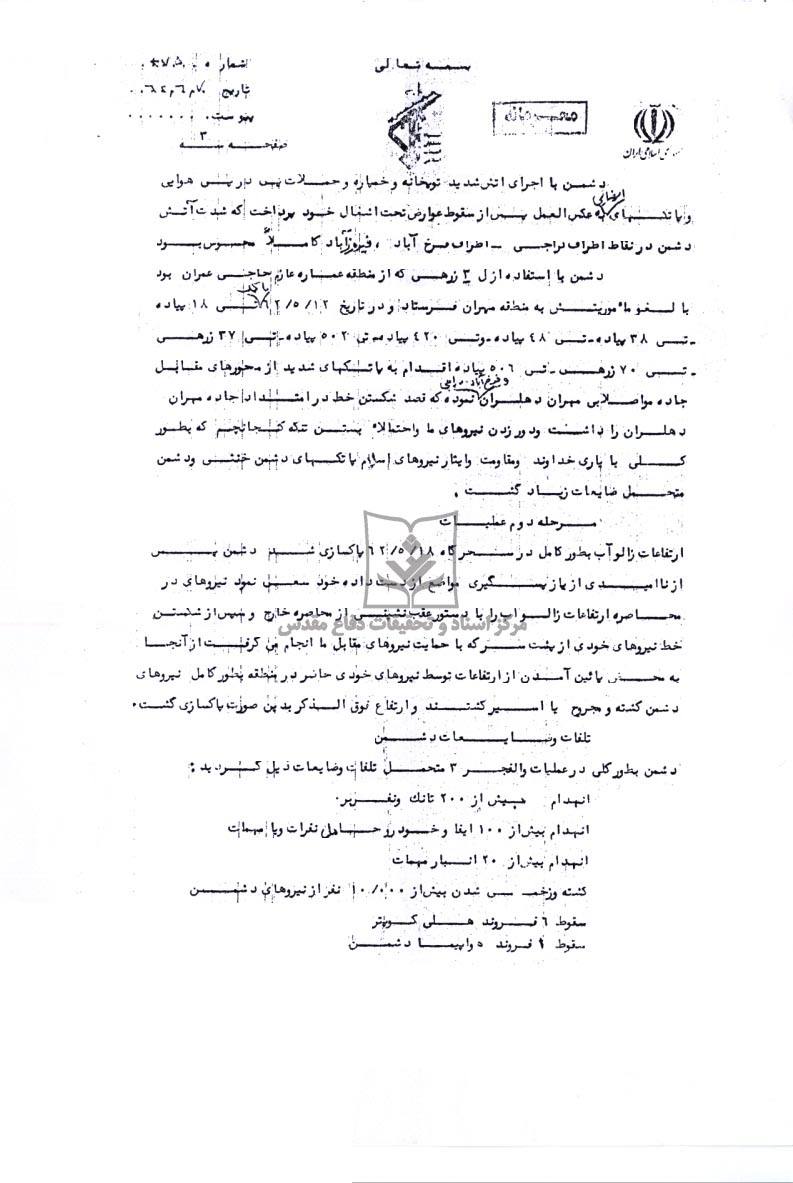 گزارش اطلاعات عملیات قرارگاه نجف از عملیات والفجر 3
