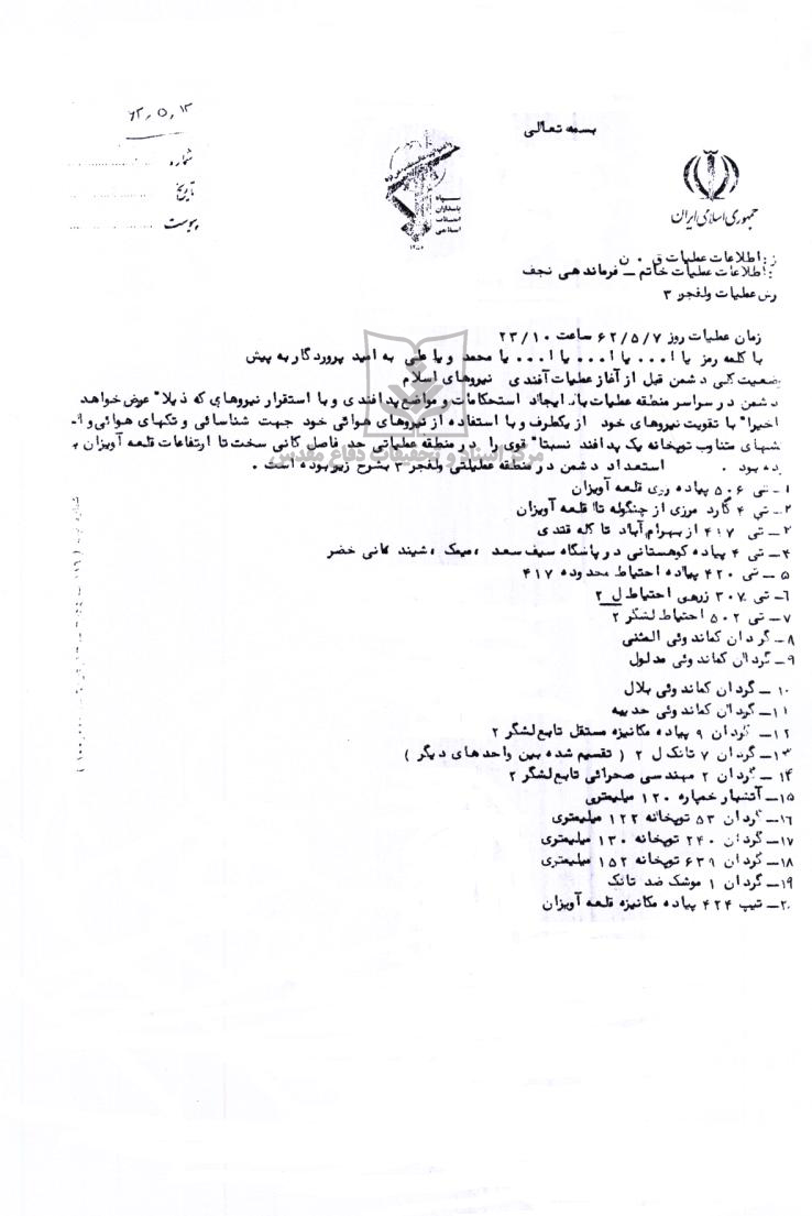 گزارش اطلاعات عملیات قرارگاه نجف از عملیات والفجر3