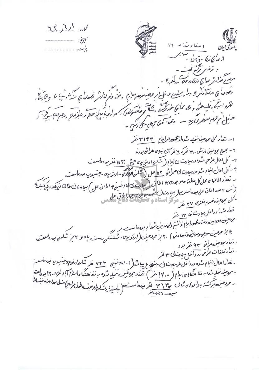 گزارش بهداری رزمی قرارگاه نجف در عملیات والفجر3