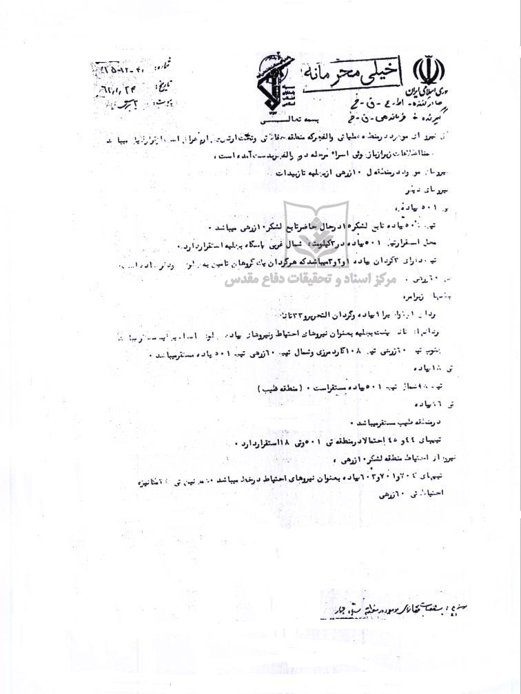 گزارش ترتیب نیروی دشمن در منطقه سپاه چهارم (عملیات والفجر 1)