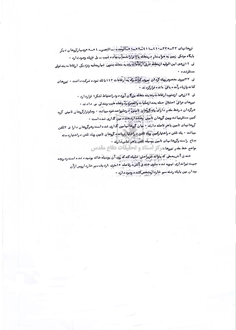 گزارش ترتیب نیروی دشمن در منطقه سپاه چهارم (عملیات والفجر 1)