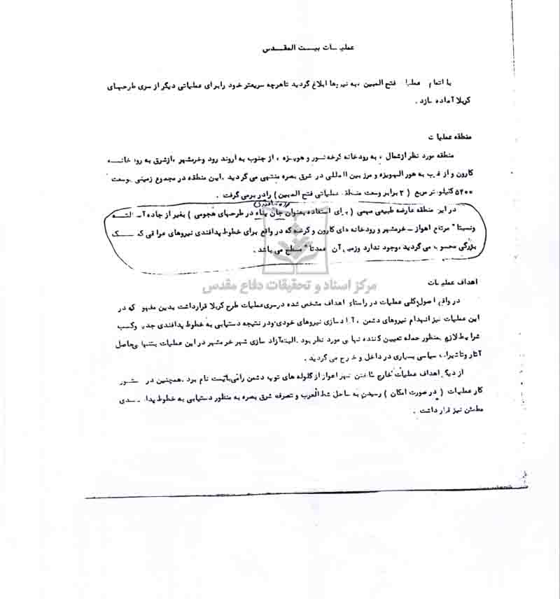 گزارش تعجیلی از عملیات بیت المقدس