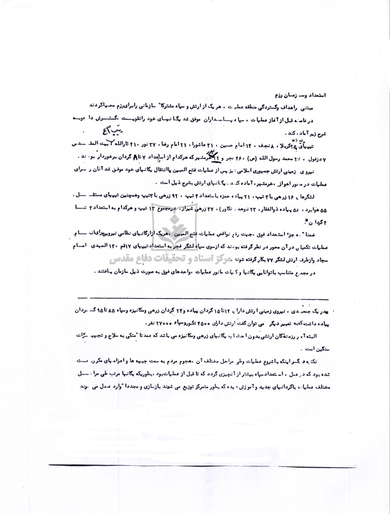 گزارش تعجیلی از عملیات بیت المقدس