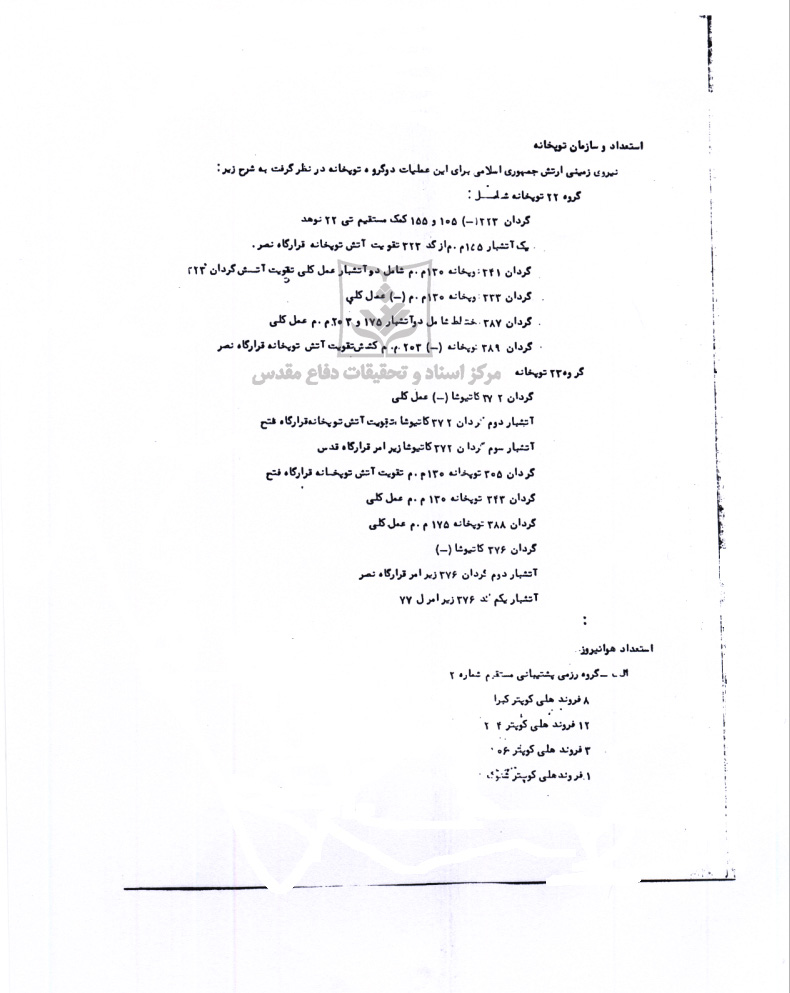 گزارش تعجیلی از عملیات بیت المقدس