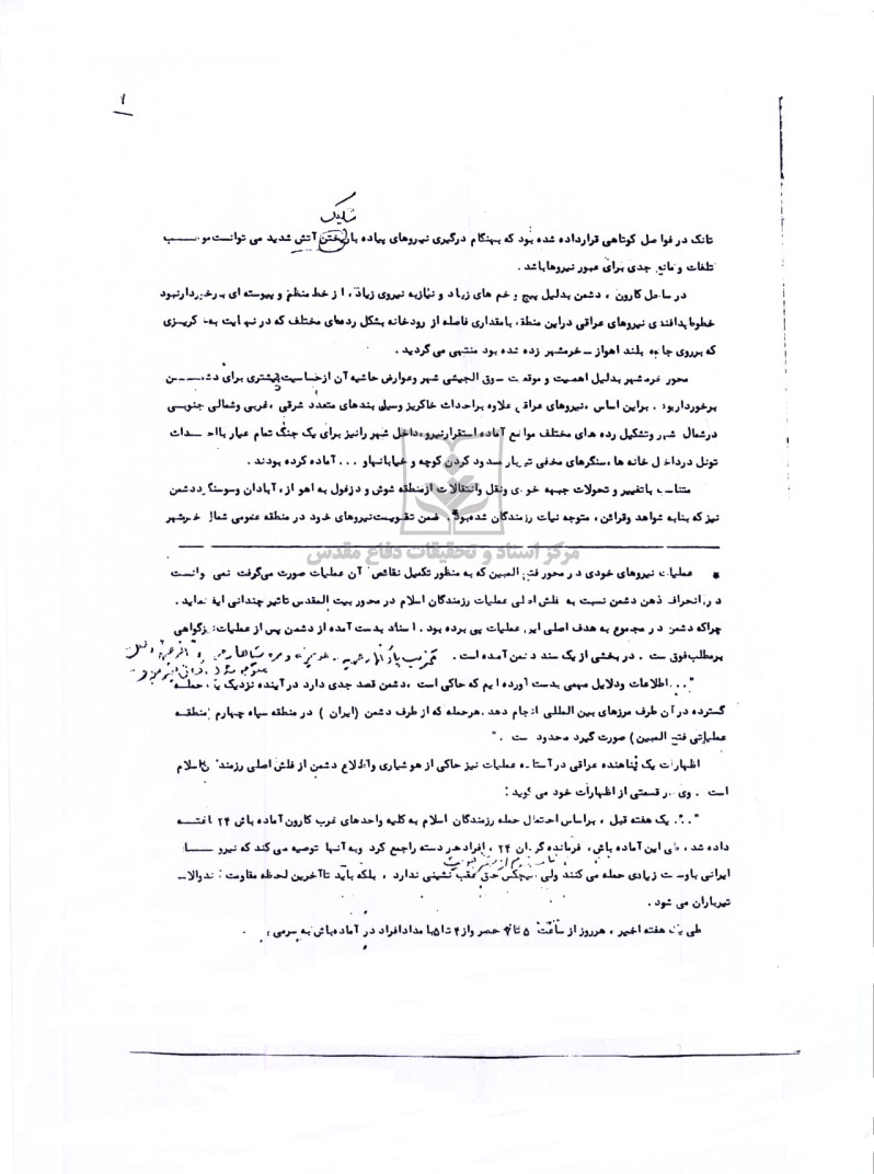 گزارش تعجیلی از عملیات بیت المقدس