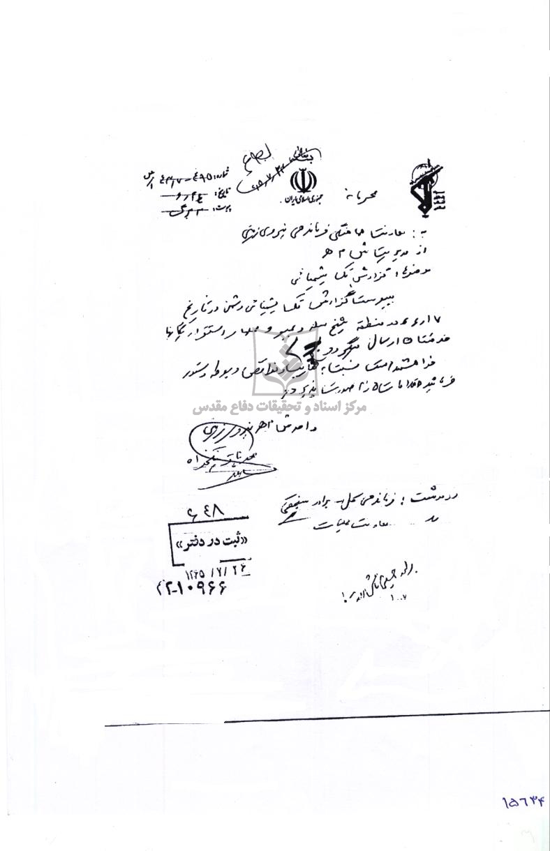 گزارش تک شیمیایی در65/6/17