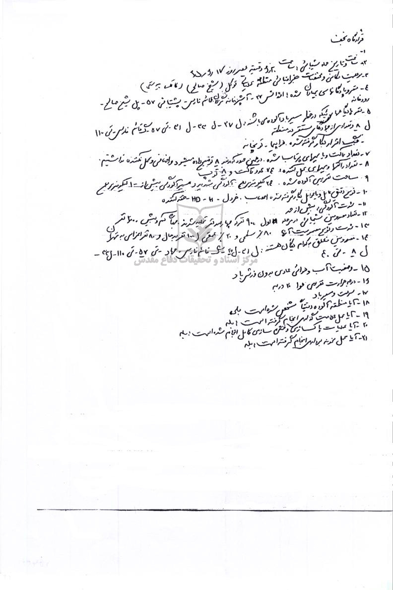 گزارش تک شیمیایی در65/6/17