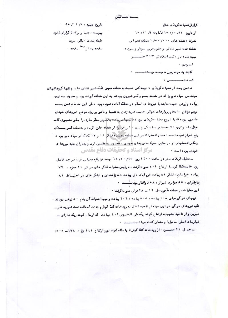 گزارش تیپ اطلاعاتی سپاه از عملیات کربلای 6