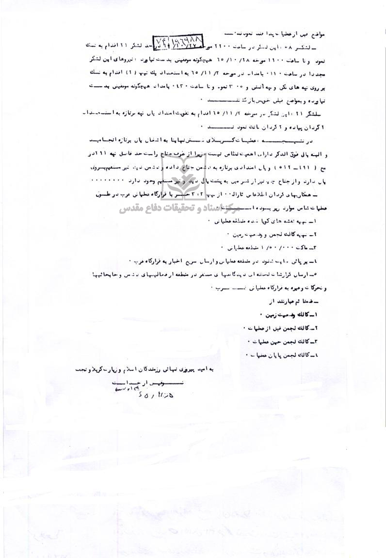 گزارش تیپ اطلاعاتی سپاه از عملیات کربلای 6
