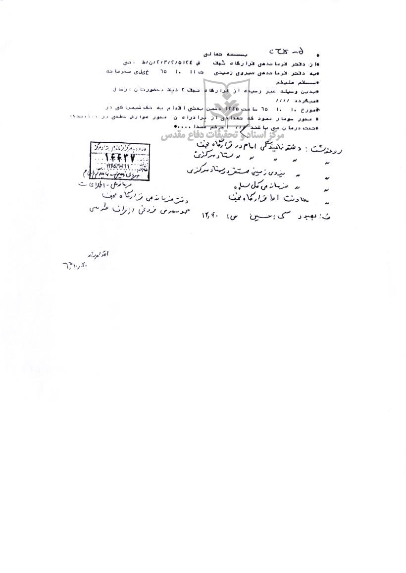 گزارش حمله شیمیایی دشمن به منطقه سومار