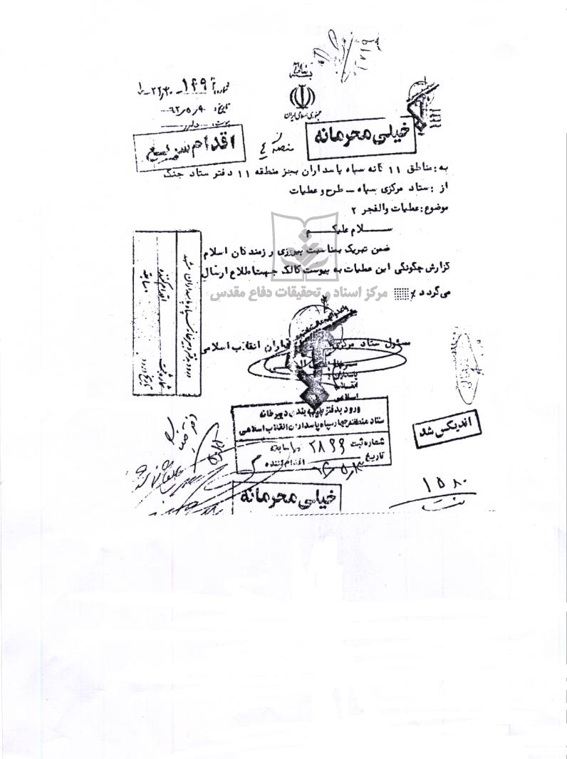 گزارش رسمی عملیات والفجر 2