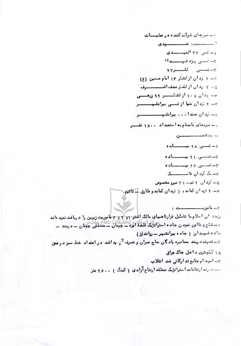 گزارش رسمی عملیات والفجر 2