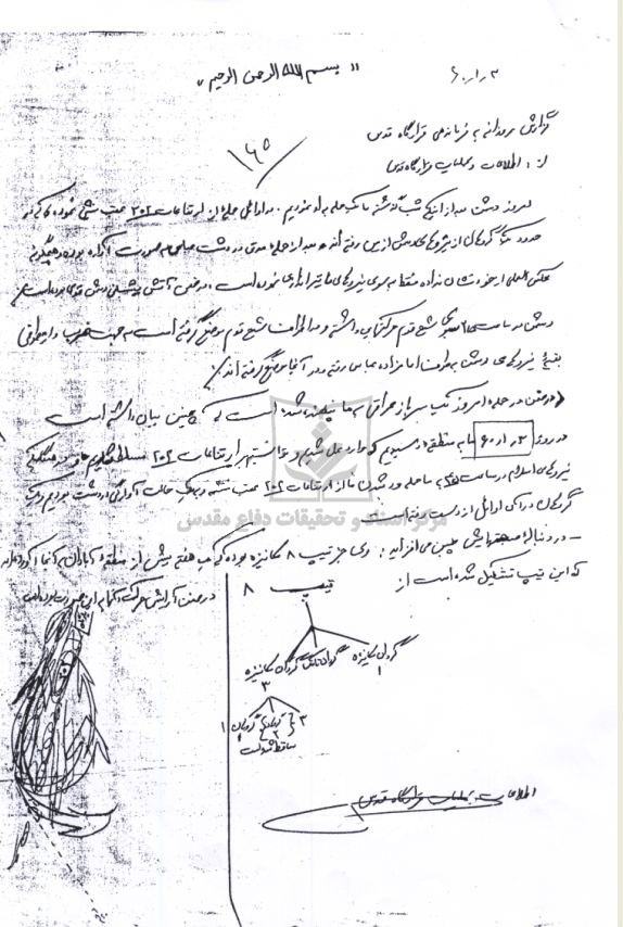 گزارش روزانه به فرماندهی قرارگاه قدس