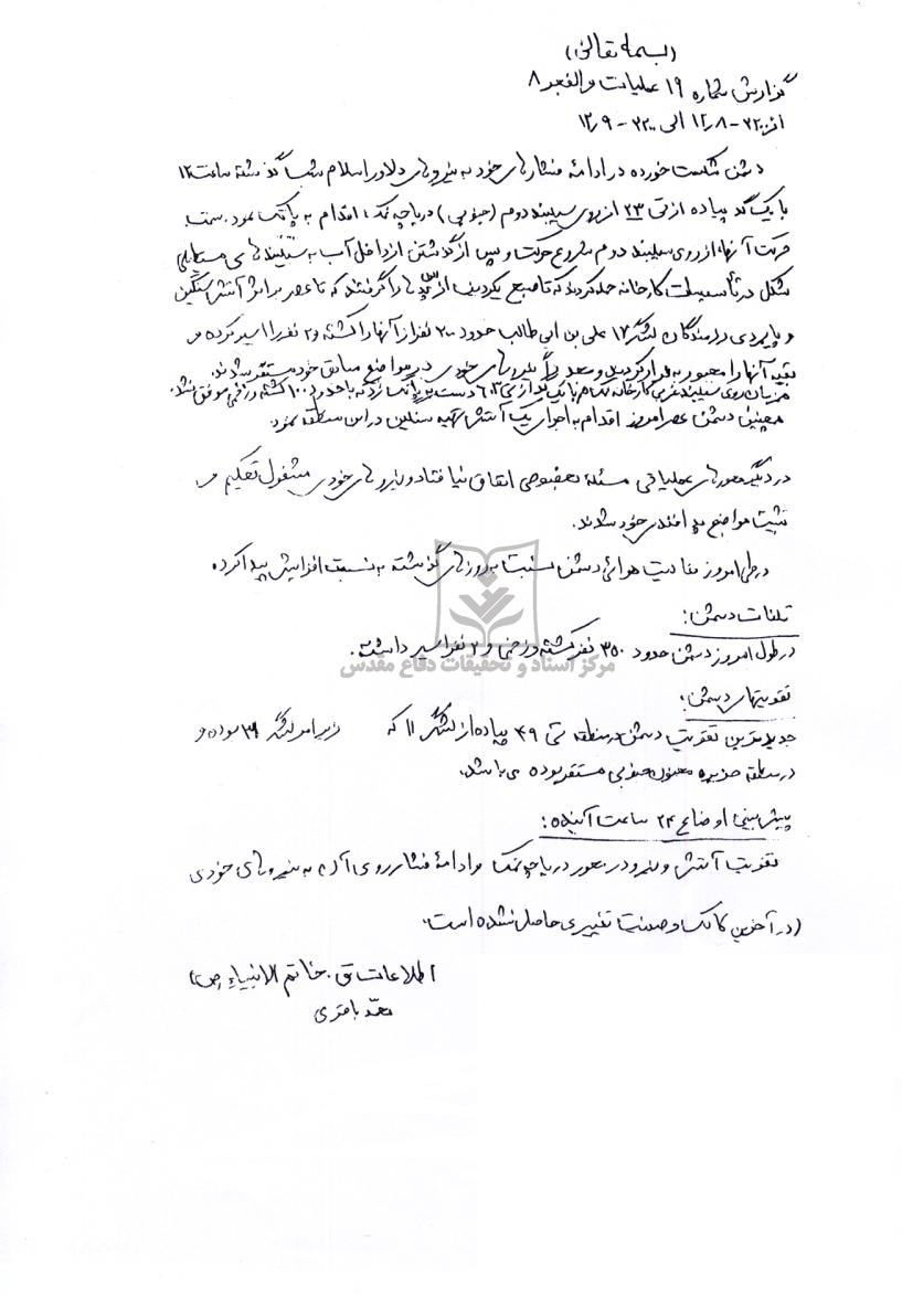 گزارش روزانه شماره 19 عملیات والفجر8