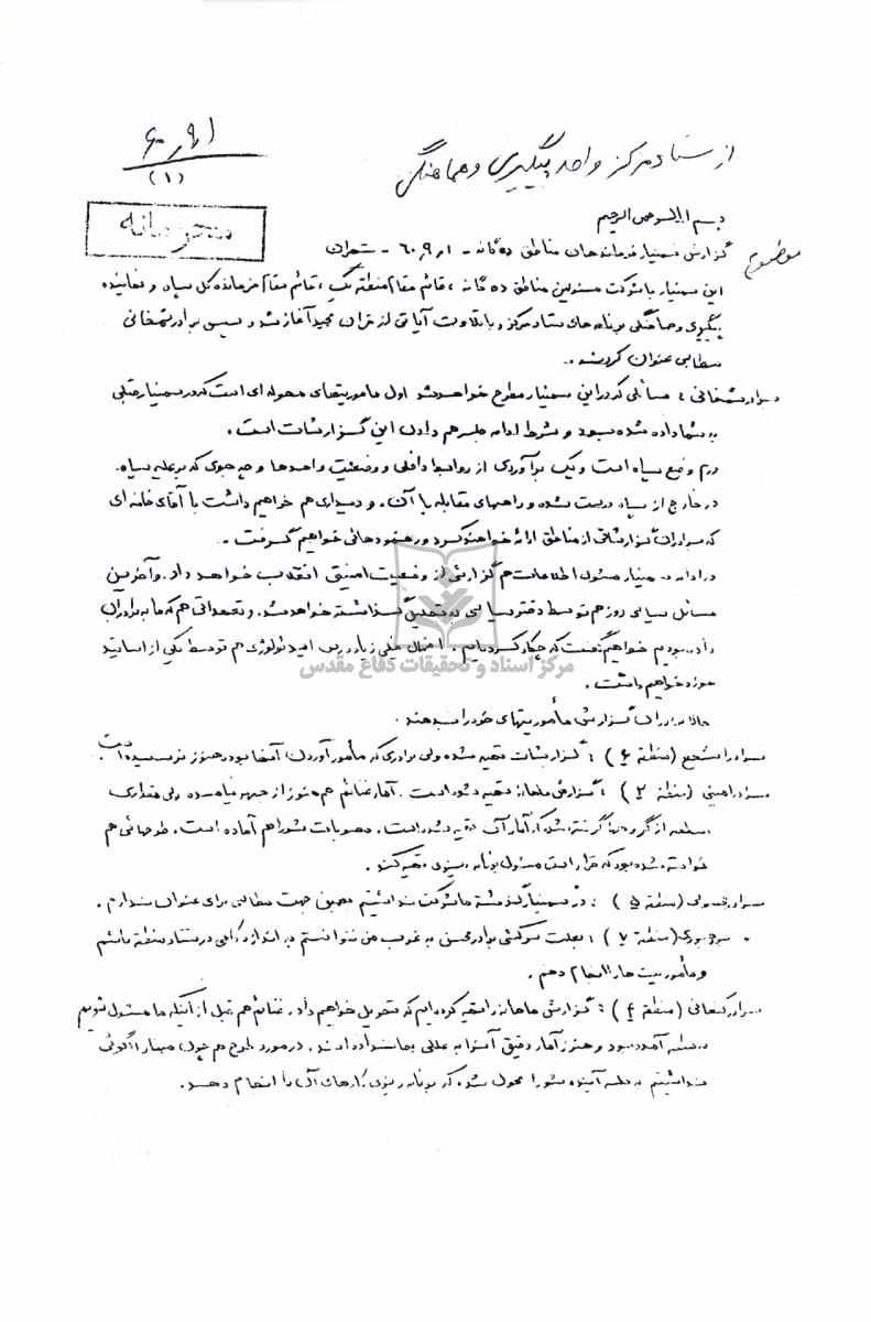 گزارش سمینار فرمانده هان مناطق ده گانه در سال1360