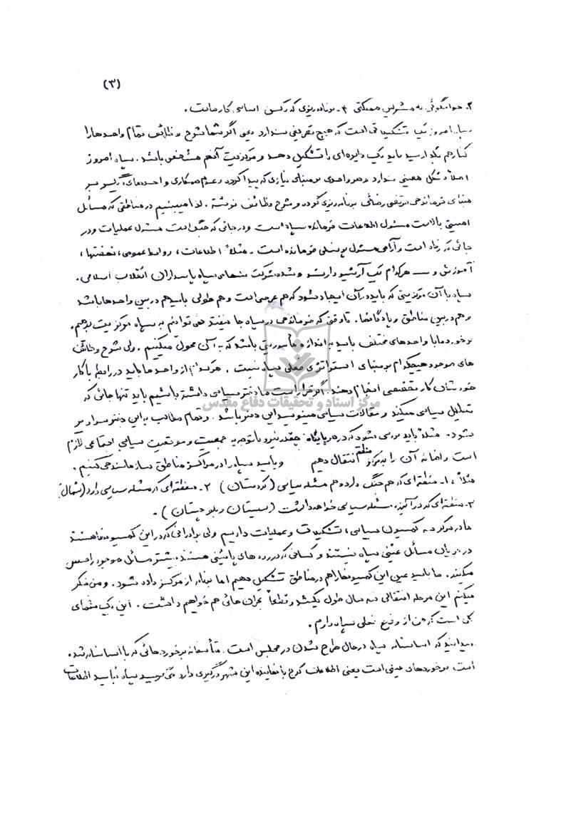 گزارش سمینار فرمانده هان مناطق ده گانه در سال1360