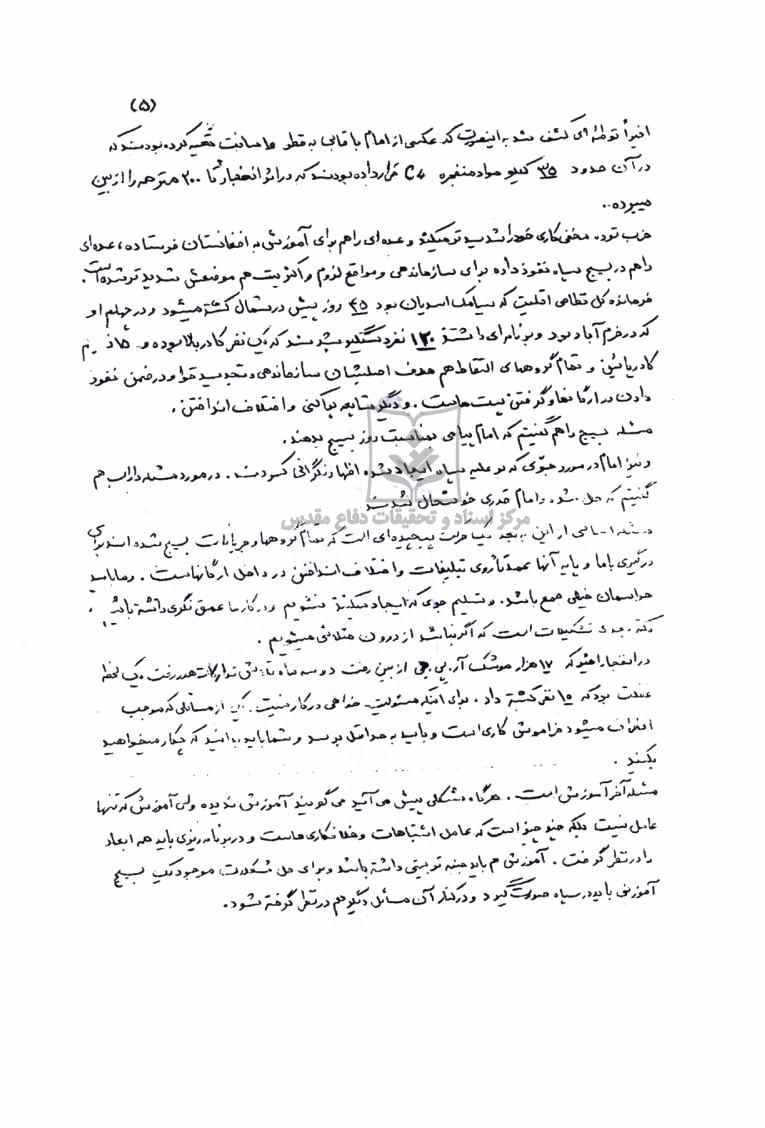گزارش سمینار فرمانده هان مناطق ده گانه در سال1360