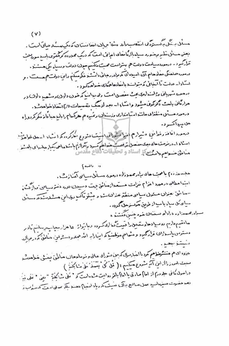 گزارش سمینار فرمانده هان مناطق ده گانه در سال1360