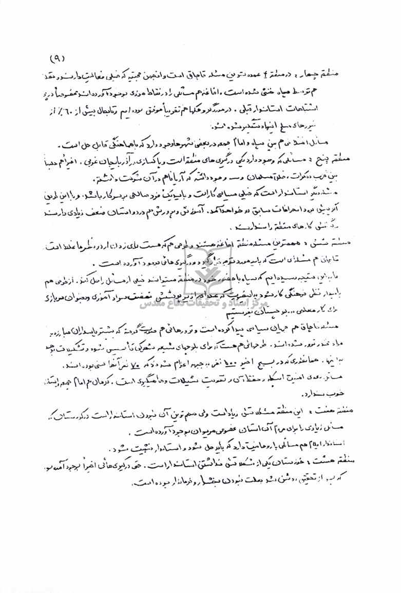 گزارش سمینار فرمانده هان مناطق ده گانه در سال1360