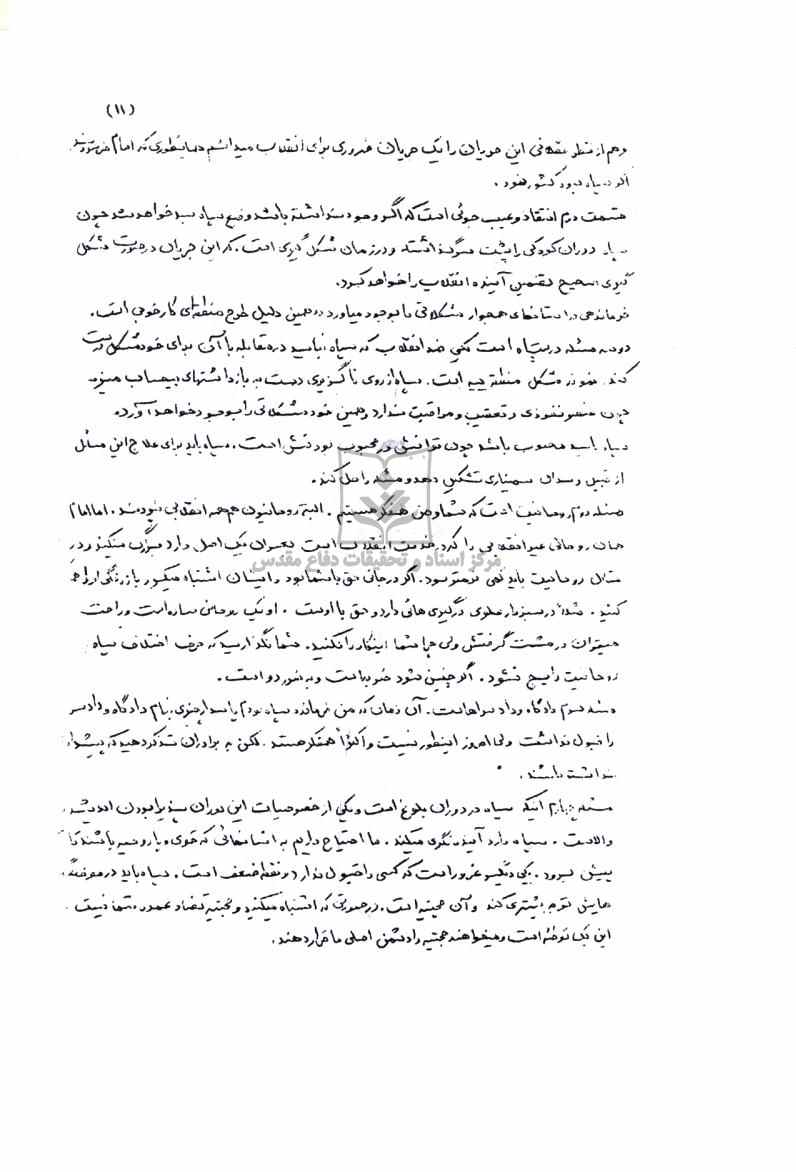 گزارش سمینار فرمانده هان مناطق ده گانه در سال1360