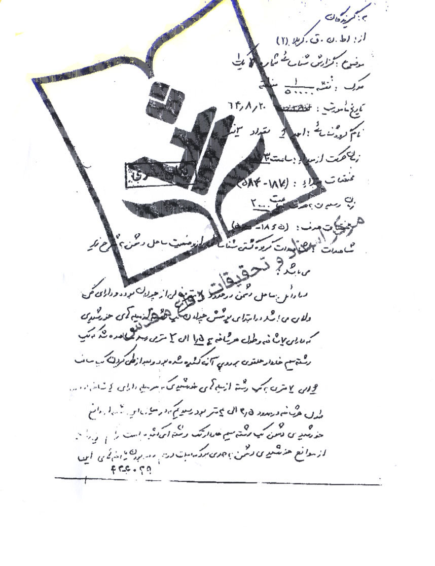 گزارش شناسایی ساحل دشمن (اروند) در عملیات والفجر8