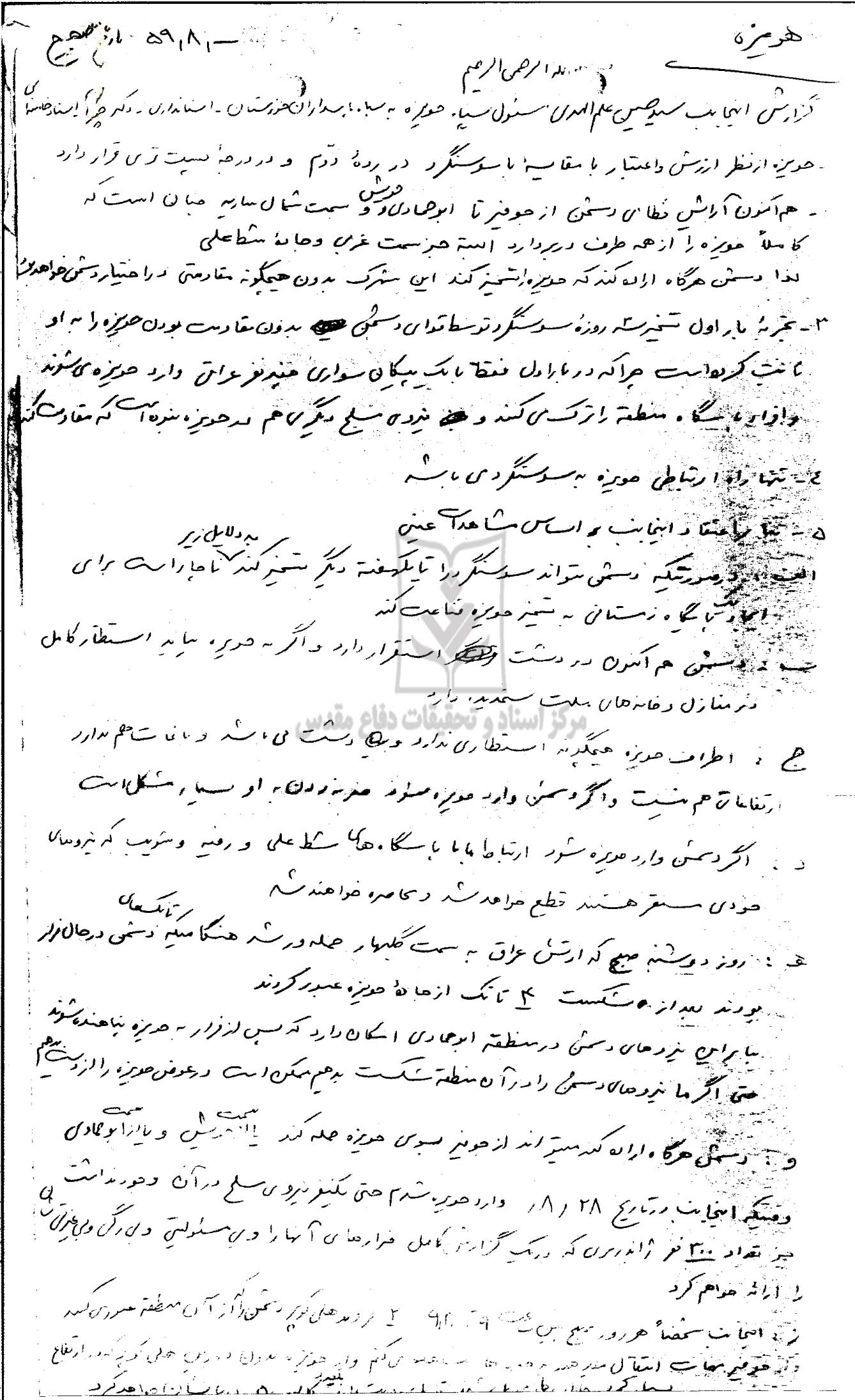 گزارش شهید حسین علم الهدی درباره وضعیت بحرانی هویزه