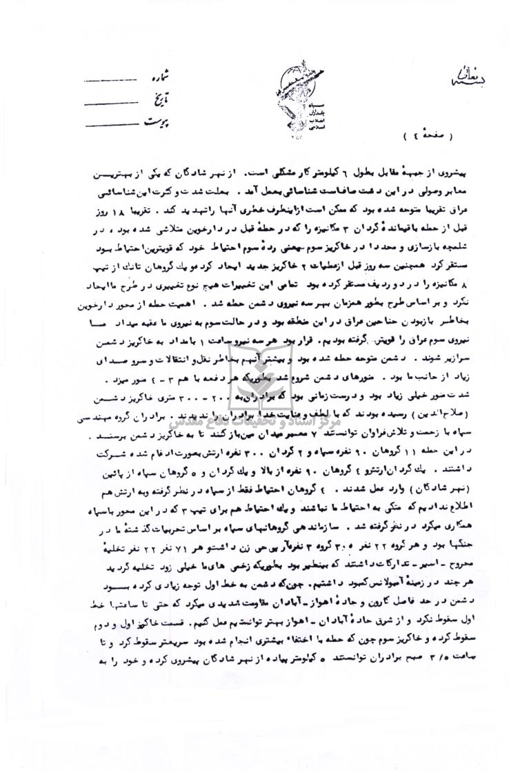 گزارش طرح عملیاتی آبادان، دارخویین، ماهشهر- مربوط به نبرد ثامن الائمه