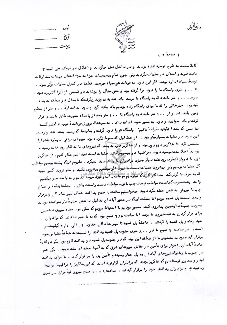 گزارش طرح عملیاتی آبادان، دارخویین، ماهشهر- مربوط به نبرد ثامن الائمه