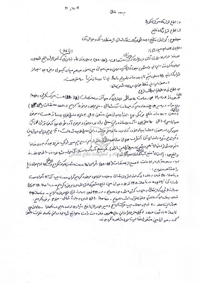 گزارش نتایج دیده بانی و گشت شناسایی از منطقه فکه و حوالی آن