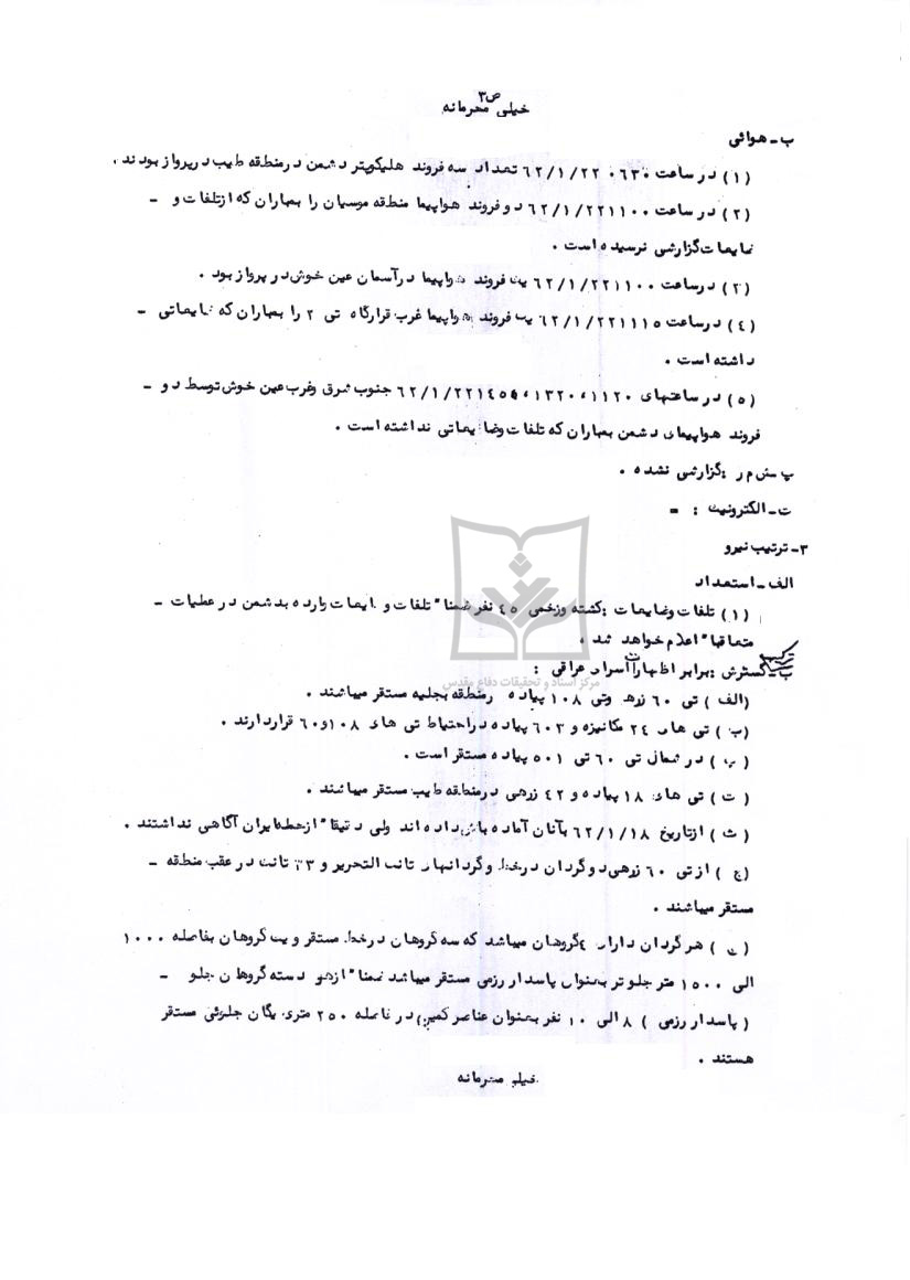 گزارش نوبه اطلاعاتی از روز انجام عملیات والفجر1