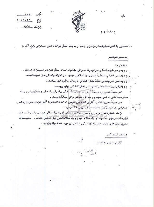 گزارش نوبه ای 24 ساعته سپاه خوزستان